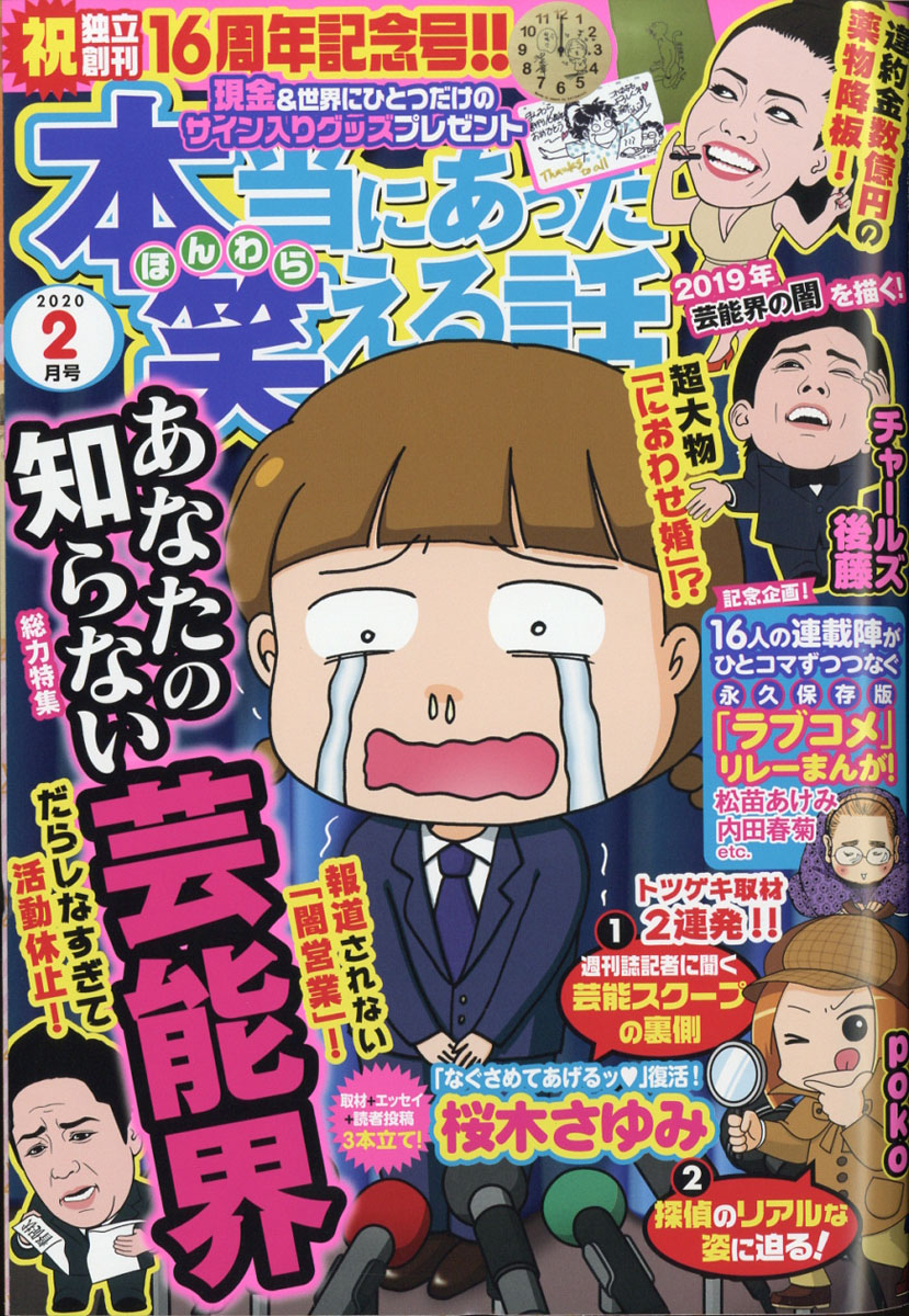 楽天ブックス 本当にあった笑える話 年 02月号 雑誌 ぶんか社 雑誌