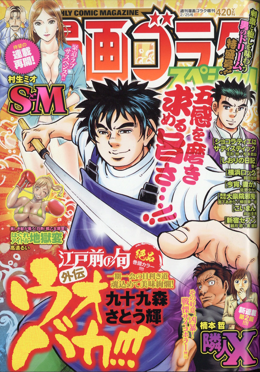 楽天ブックス 漫画ゴラクスペシャル 年 2 25号 雑誌 日本文芸社 雑誌