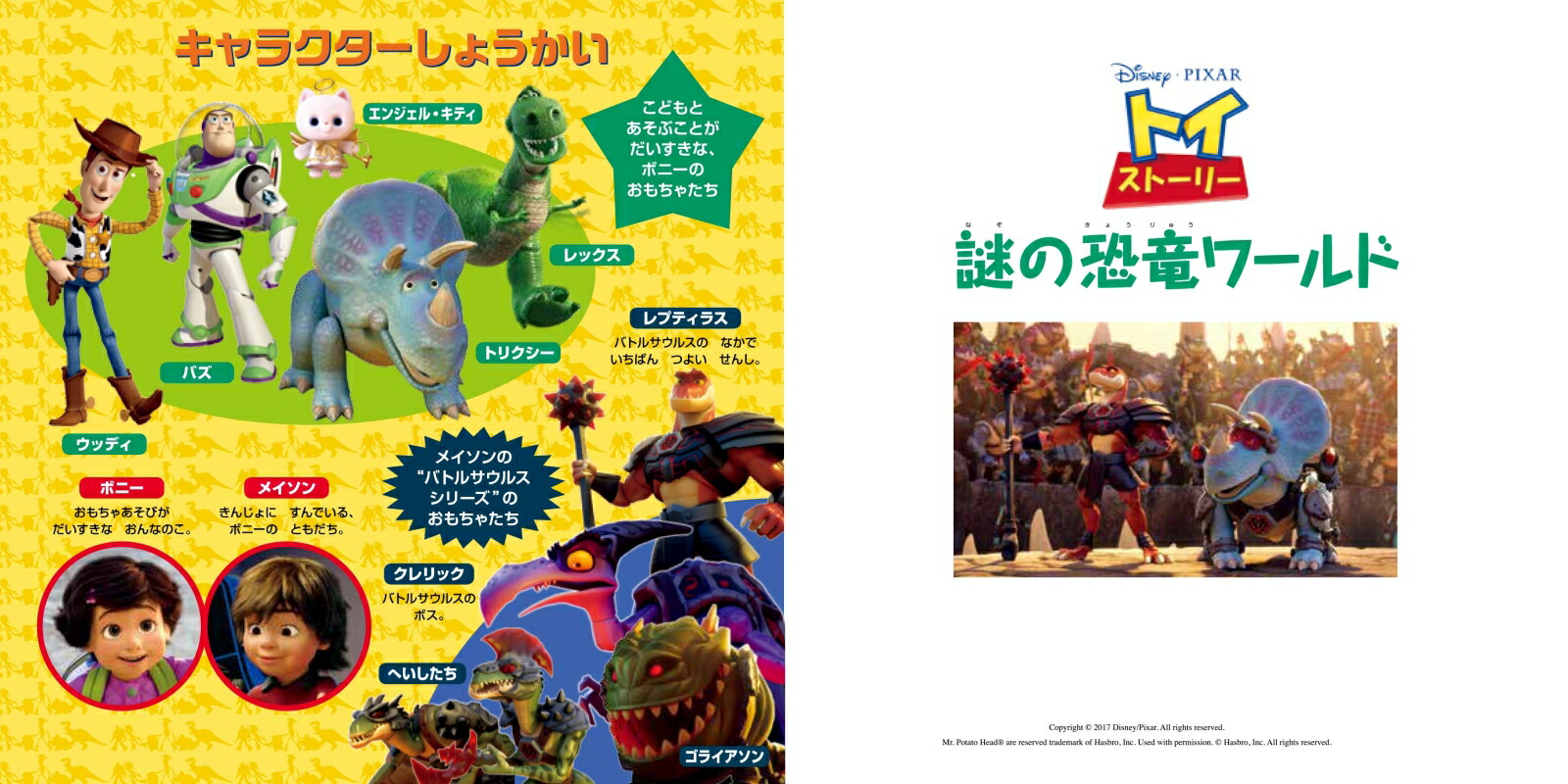 楽天ブックス トイ ストーリー謎の恐竜ワールド うさぎ出版 本