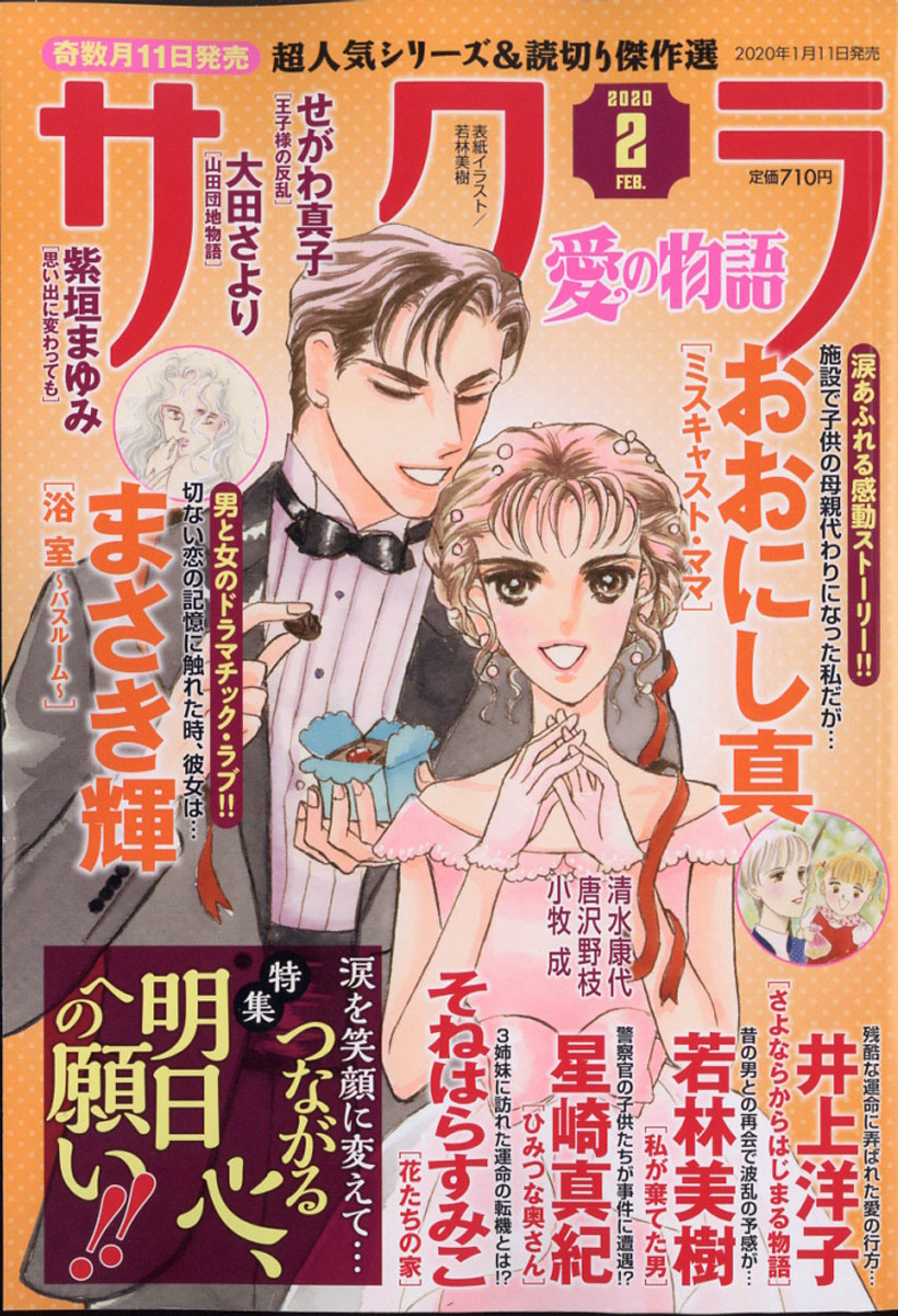 �����鰦��ʪ��2020ǯ02���[����]