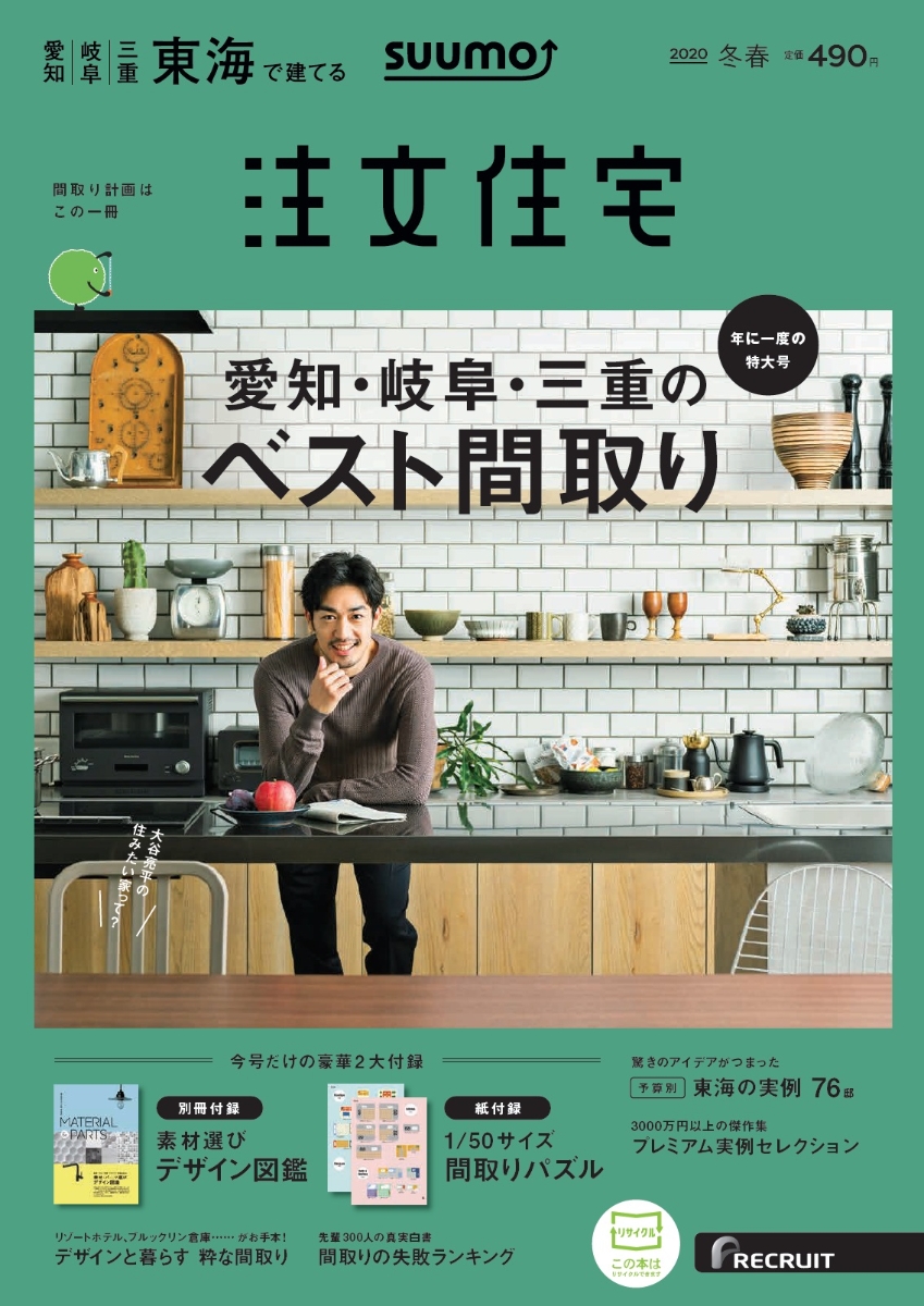 楽天ブックス 楽天ブックス限定特典トートバッグ付 Suumo注文住宅 東海で建てる 年冬春号 雑誌 リクルート 雑誌