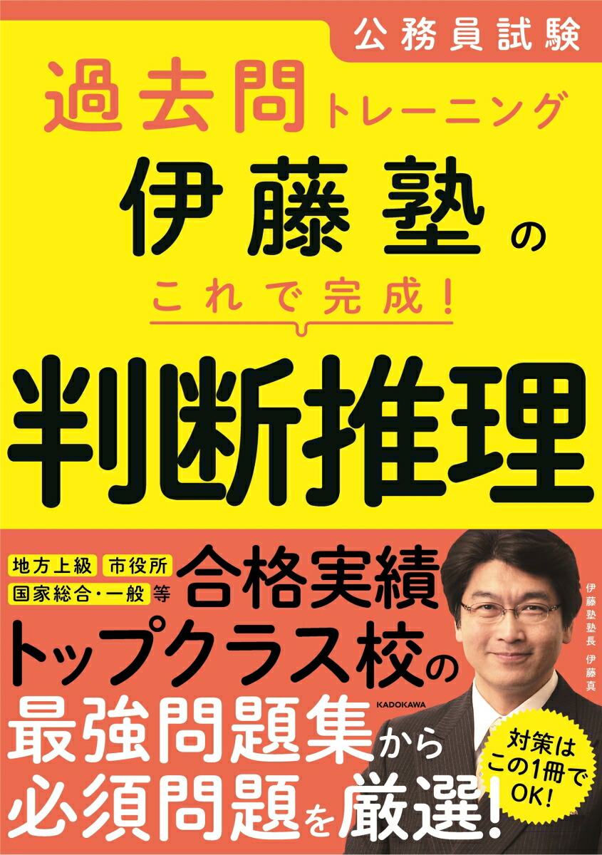 楽天ブックス: 公務員試験過去問トレーニング 伊藤塾の これで完成！ 判断推理 - 伊藤塾 - 9784046040206 : 本