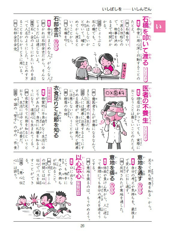 楽天ブックス 新レインボー小学ことわざ 四字熟語辞典 金田一秀穂 本