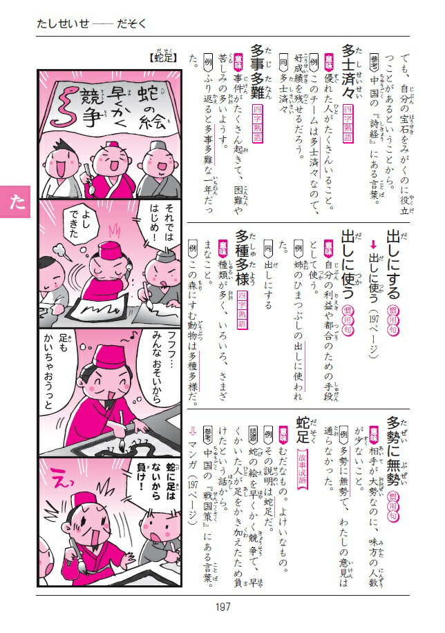 楽天ブックス 新レインボー小学ことわざ 四字熟語辞典 金田一秀穂 本