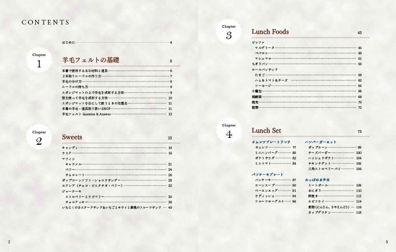 羊毛フェルトでつくるかわいいごはんとおかし[林香苗]