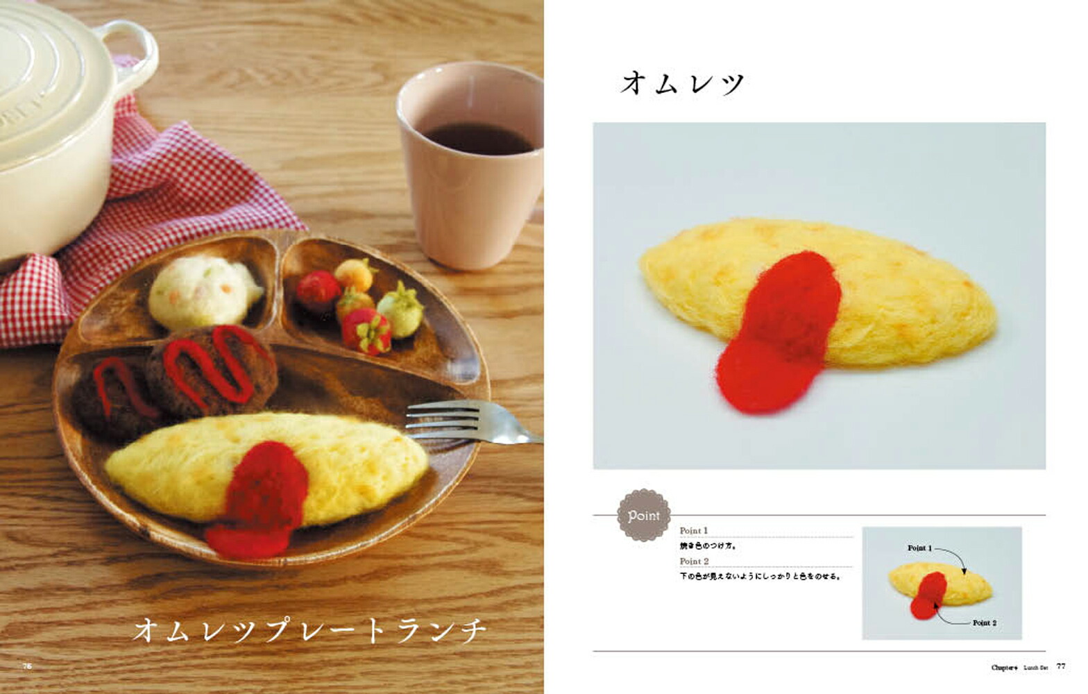 羊毛フェルトでつくるかわいいごはんとおかし[林香苗]