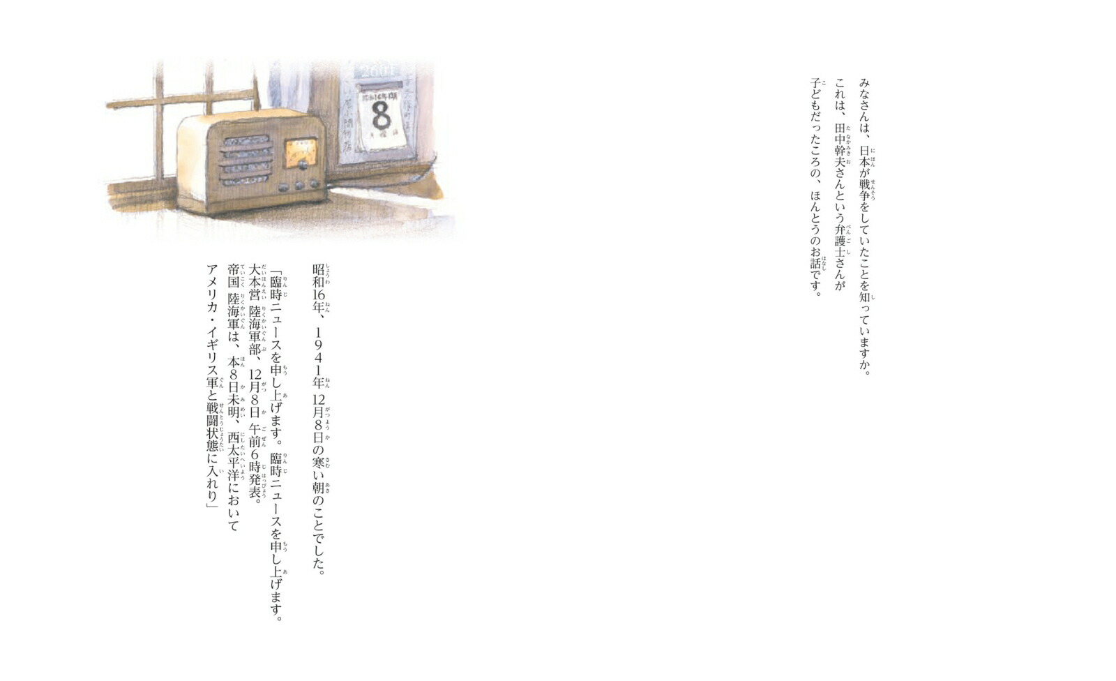 ぼくが子どものころ戦争があった「いくさの少年期」より[田中幹夫]