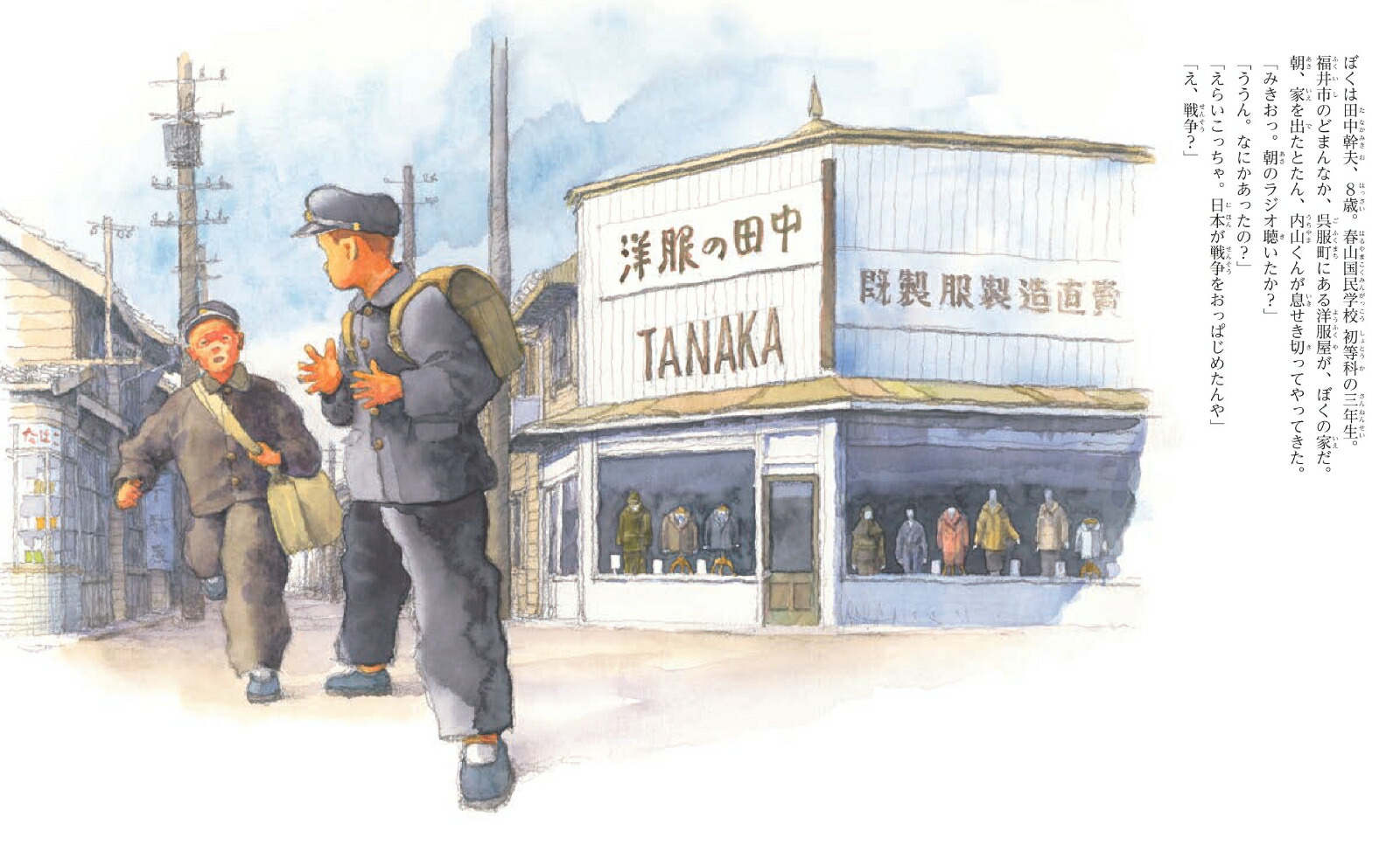 ぼくが子どものころ戦争があった「いくさの少年期」より[田中幹夫]
