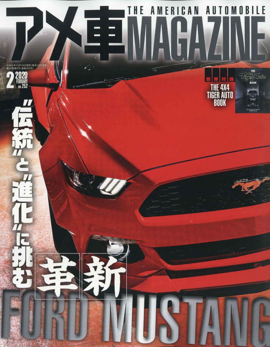 アメ車MAGAZINE(マガジン)2020年02月号[雑誌]