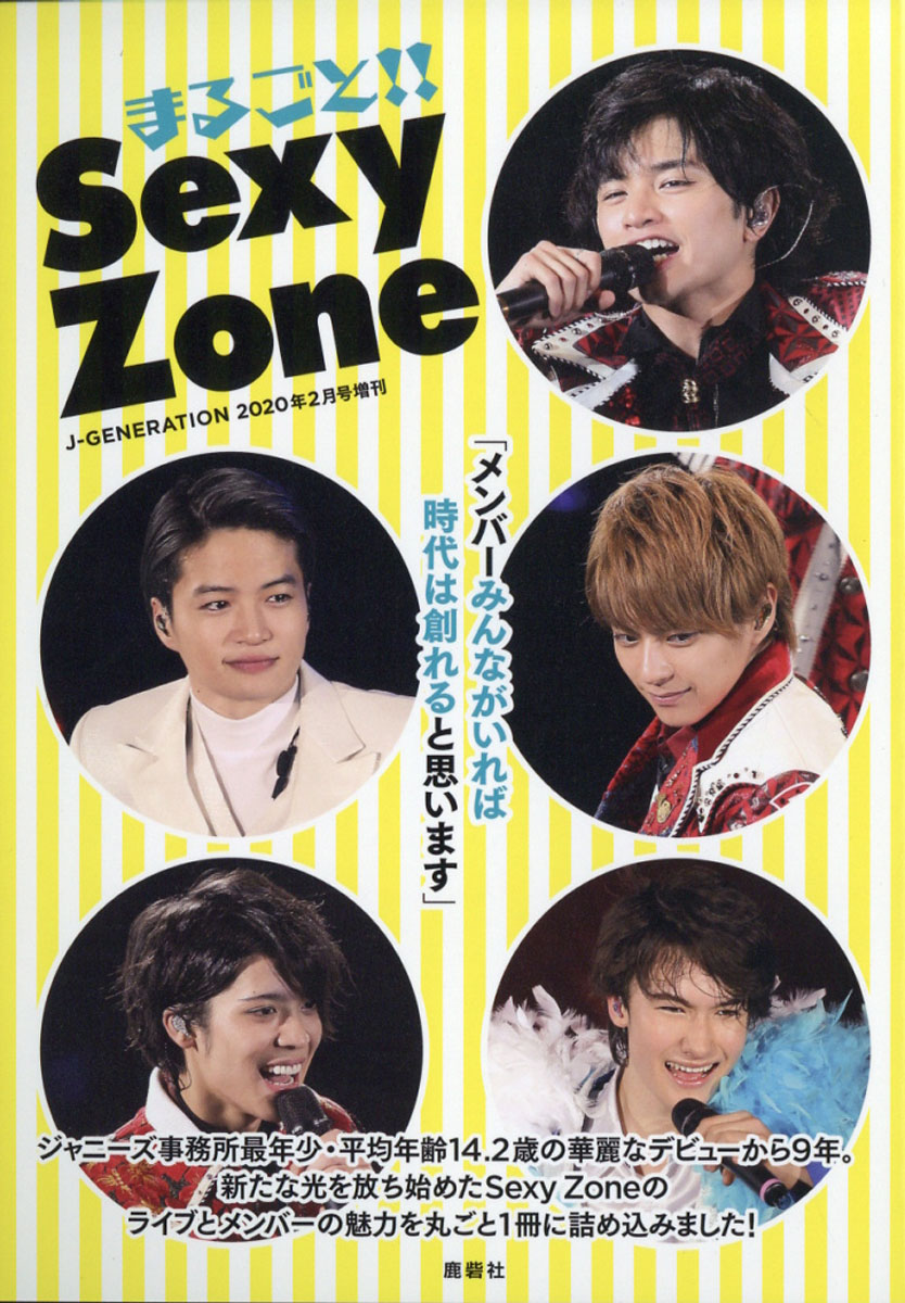 SexyZone 雑誌 - アート