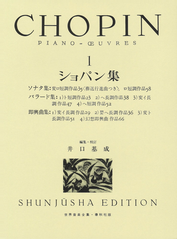 楽天ブックス: ショパン集（1） - フレデリック・ショパン 