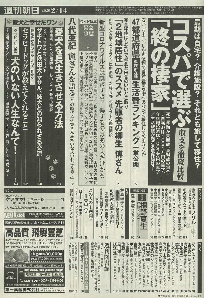 楽天ブックス 週刊朝日 年 2 14号 雑誌 朝日新聞出版 雑誌