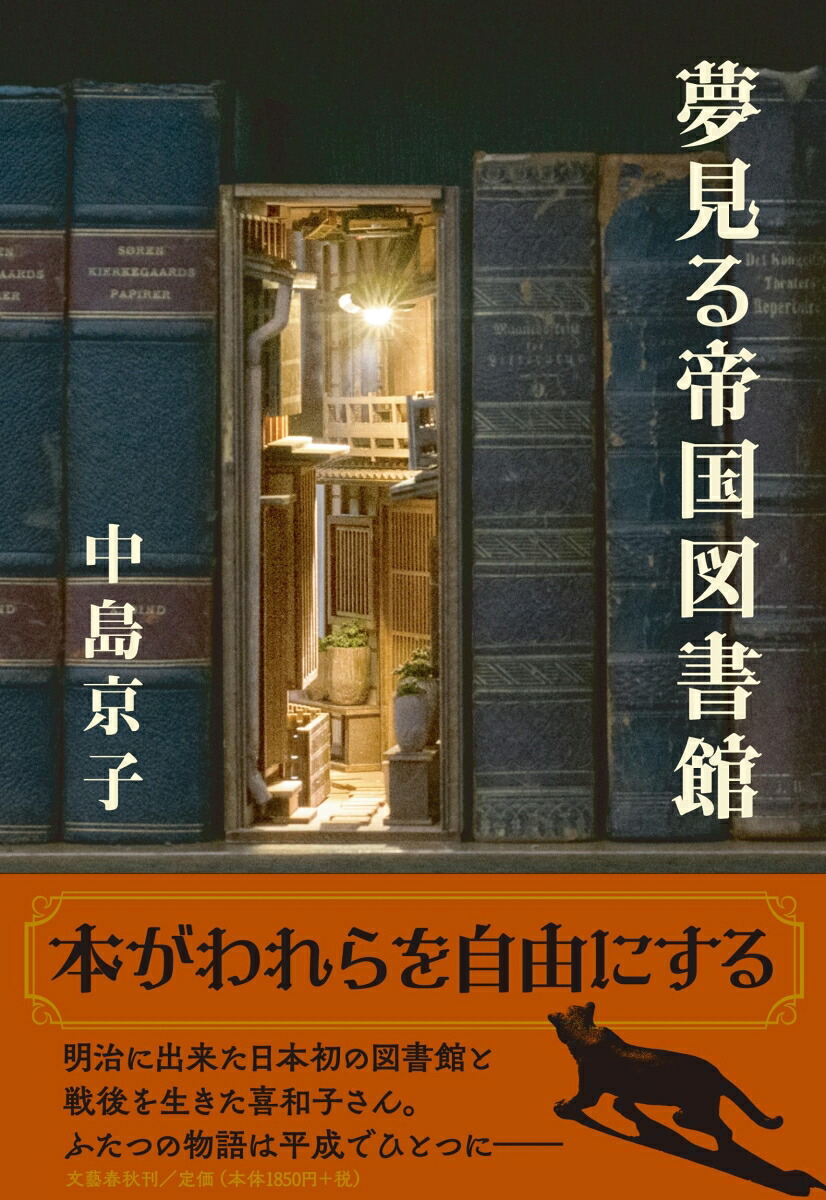 夢見る帝国図書館[中島京子]