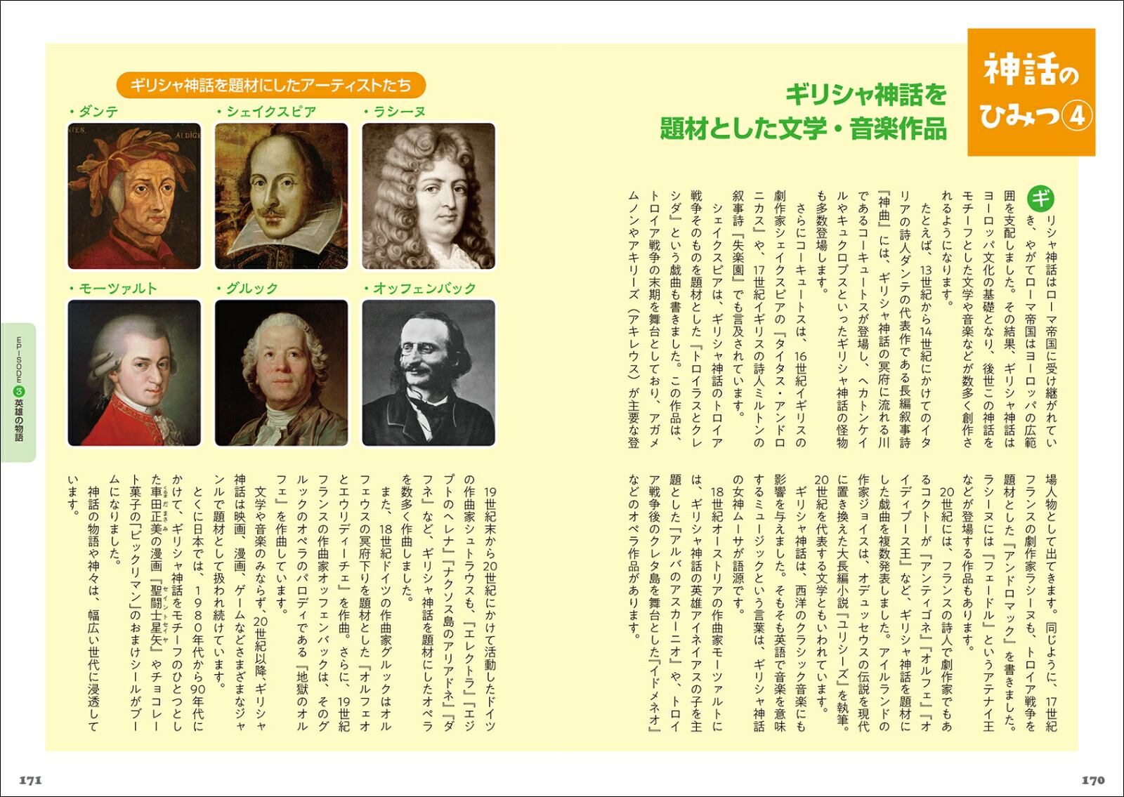 楽天ブックス マンガでわかるギリシャ神話 個性豊かな神々のおもしろエピソードが満載 佐藤 俊之 本