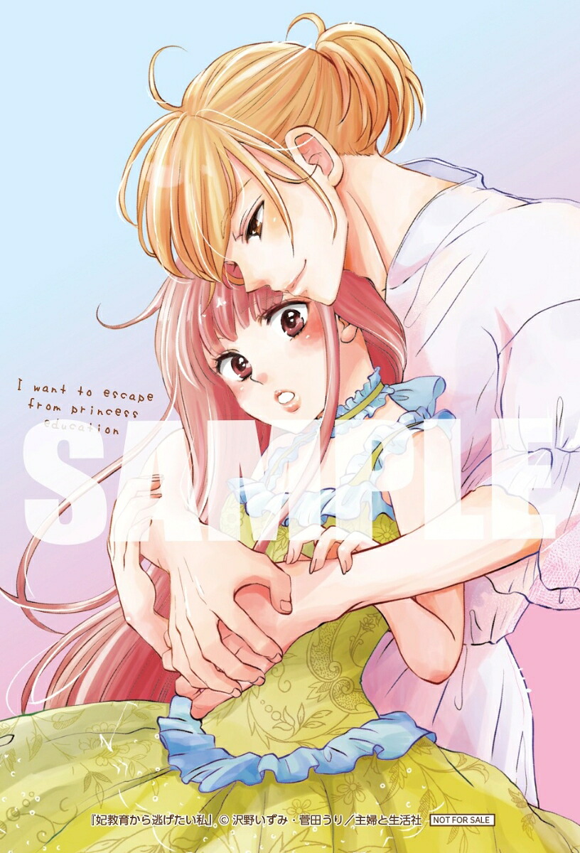 【楽天ブックス限定特典】妃教育から逃げたい私【文庫】1~3巻セット(オリジナルクリアカード)[沢野いずみ]