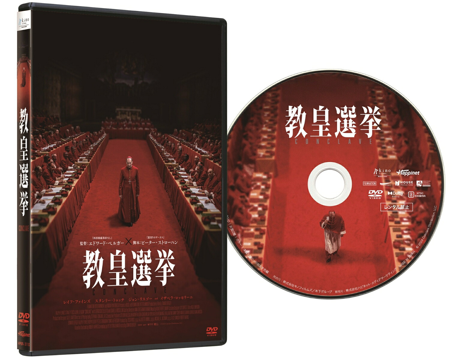 教皇選挙 DVD
