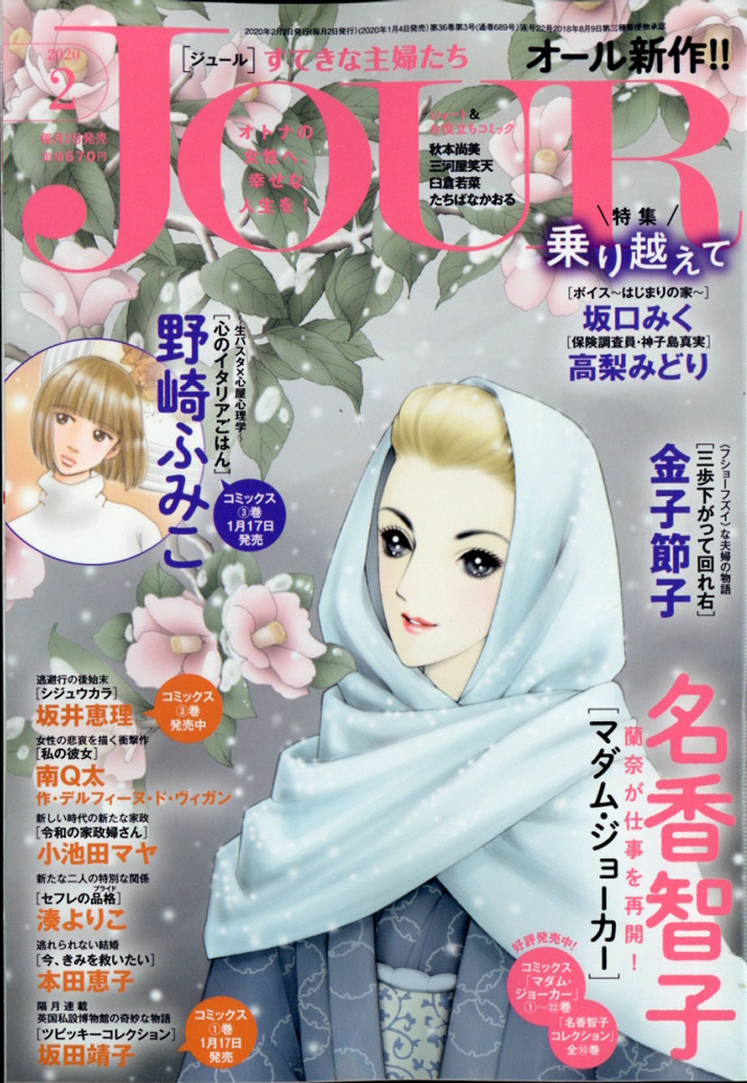 楽天ブックス Jour ジュール すてきな主婦たち 年 02月号 雑誌 双葉社 雑誌