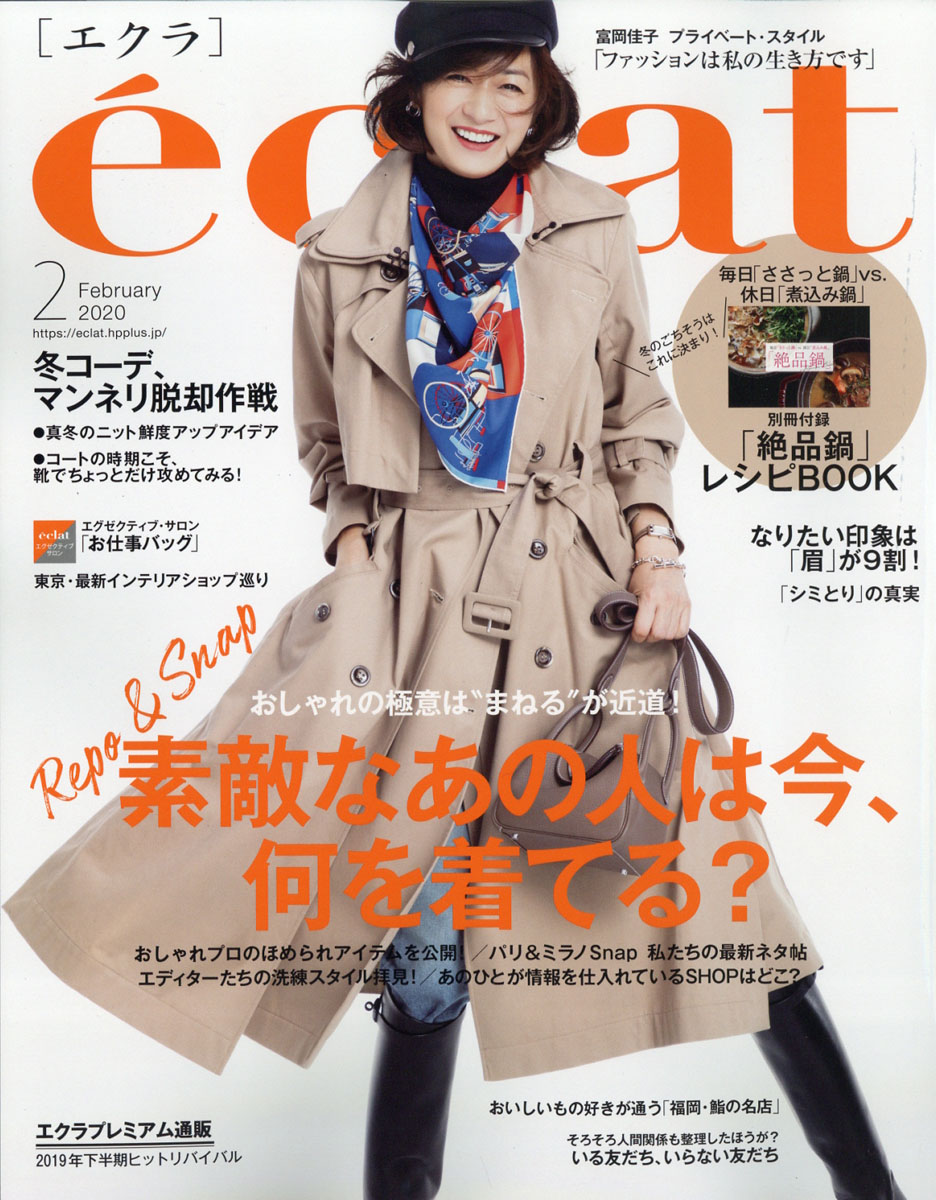 楽天ブックス Eclat エクラ 年 02月号 雑誌 集英社 雑誌