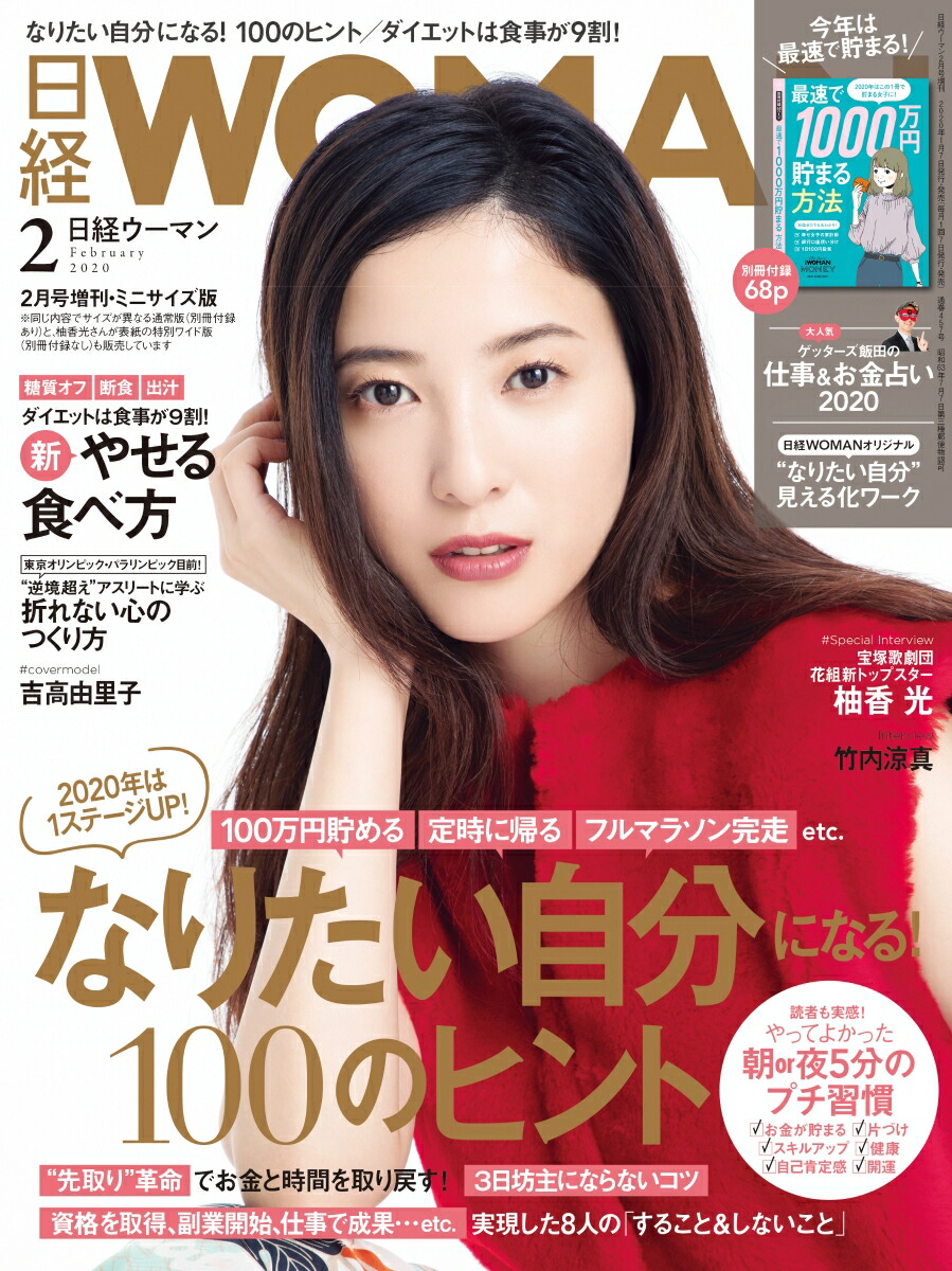 楽天ブックス 日経woman ウーマン ミニサイズ版 年 02月号 雑誌 日経bpマーケティング 雑誌