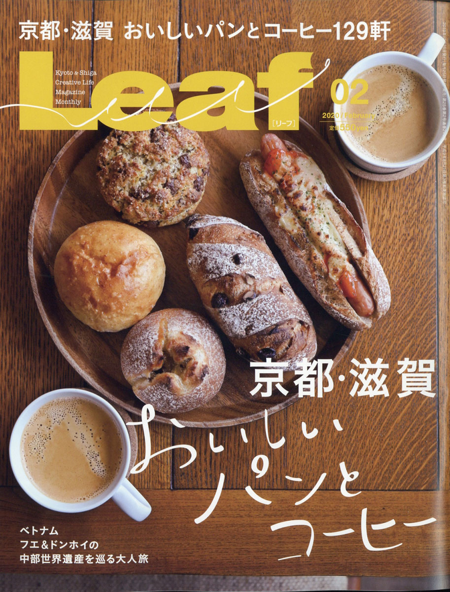 leaf 人気 リーフ 雑誌