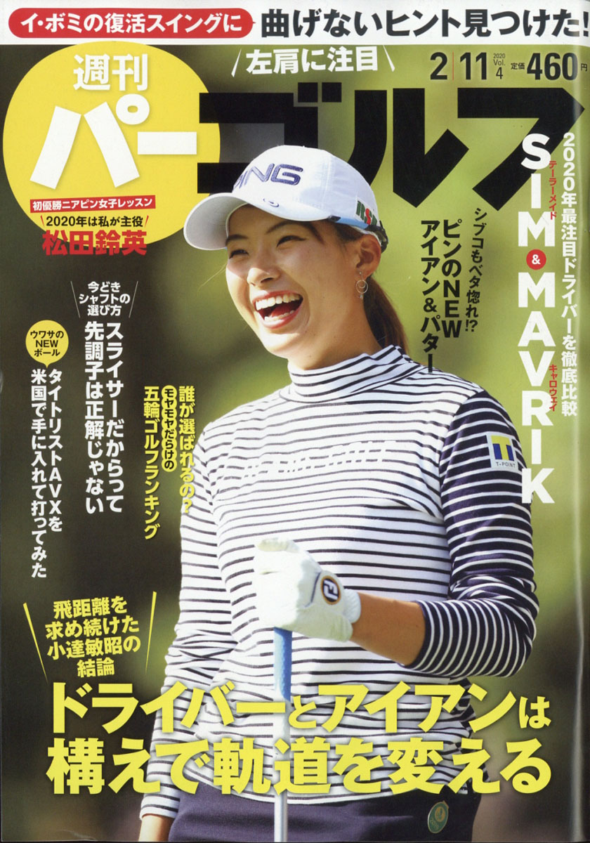 楽天ブックス 週刊パーゴルフ 年 2 11号 雑誌 プレジデント社 雑誌