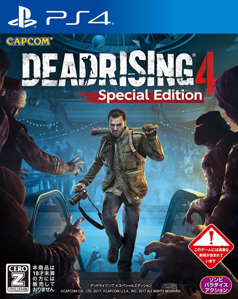 楽天市場 Ps4 Dead Rising 4 Frank S Big Package デッドライジング4 フランクビッグパッケージ 北米版 新品 Qvo