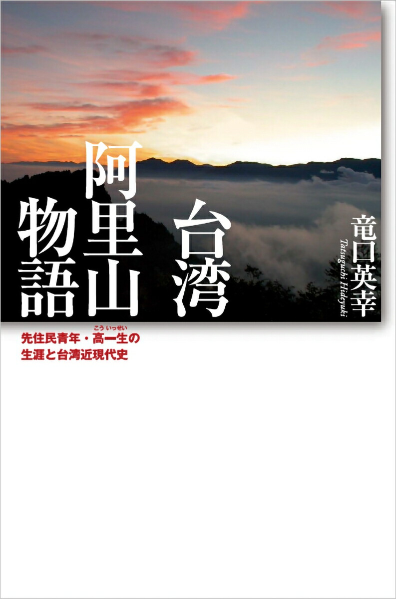 台湾 阿里山物語画像