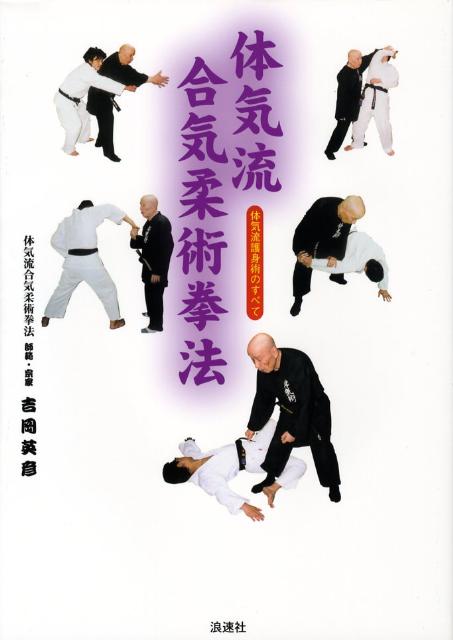 Taikiru aiki jiu jitsu kenpo all about taikiryu self defense
