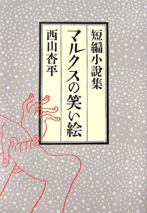 笑い絵