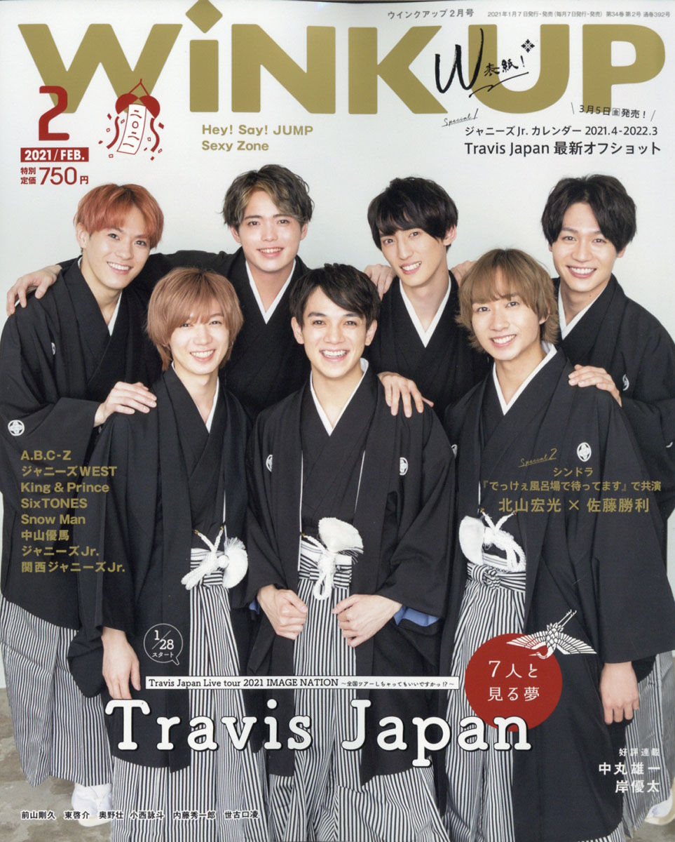 楽天ブックス: Wink up (ウィンク アップ) 2021年 02月号 [雑誌