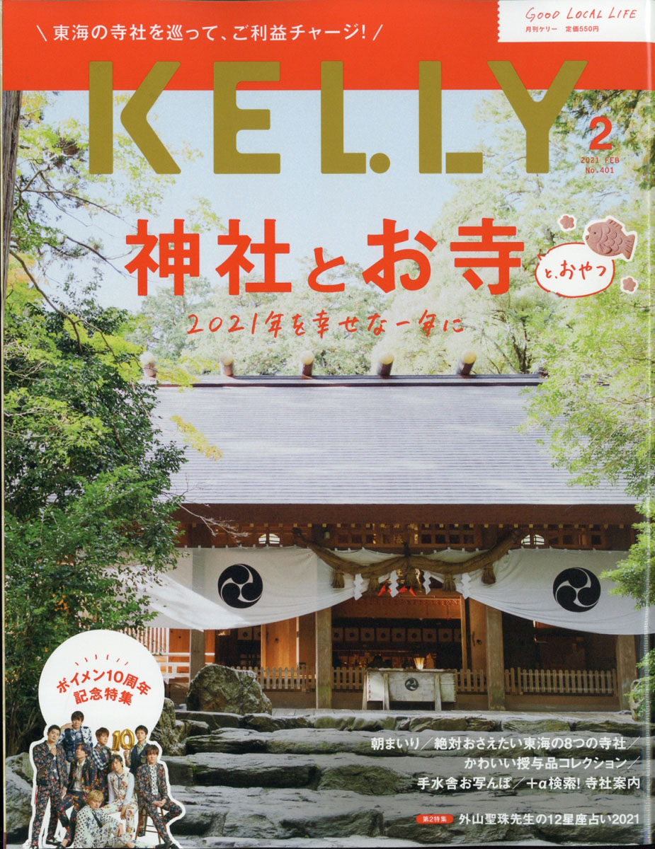 KELLY(ケリー) 2024年1月号 - 雑誌