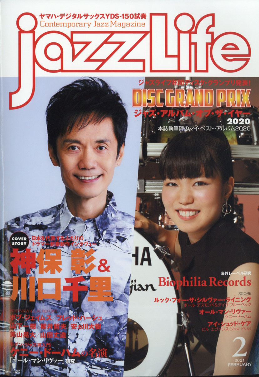 楽天ブックス Jazz Life ジャズライフ 21年 02月号 雑誌 ジャズライフ 雑誌
