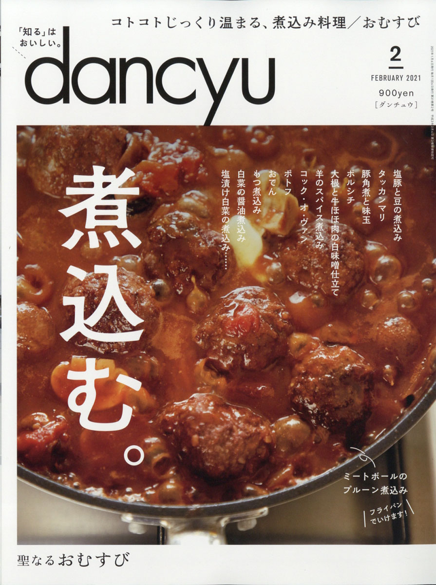 dancyu (ダンチュウ) 2023年 04月号 - 趣味・スポーツ・実用