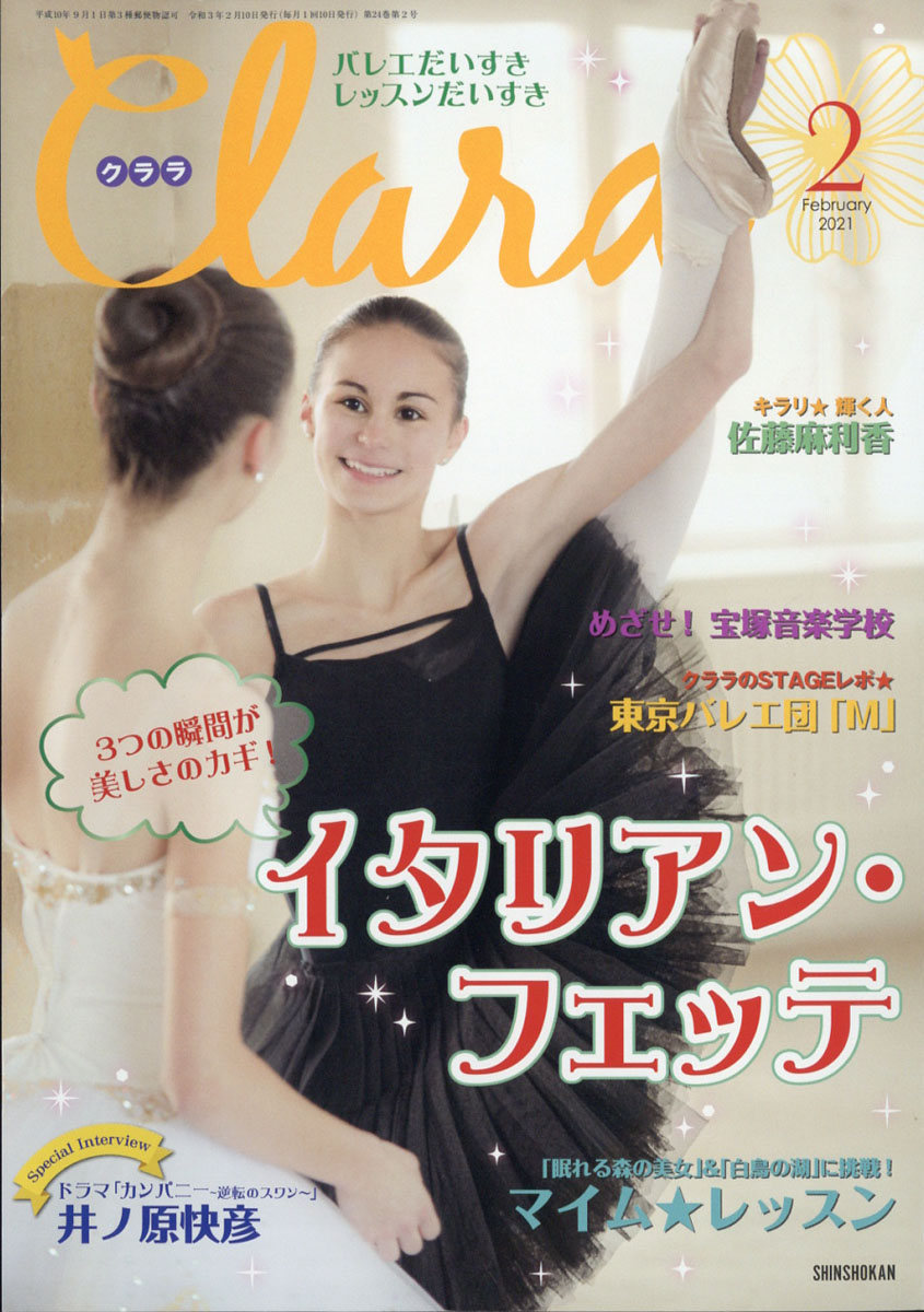 楽天ブックス: Clara (クララ) 2021年 02月号 [雑誌] - 新書館
