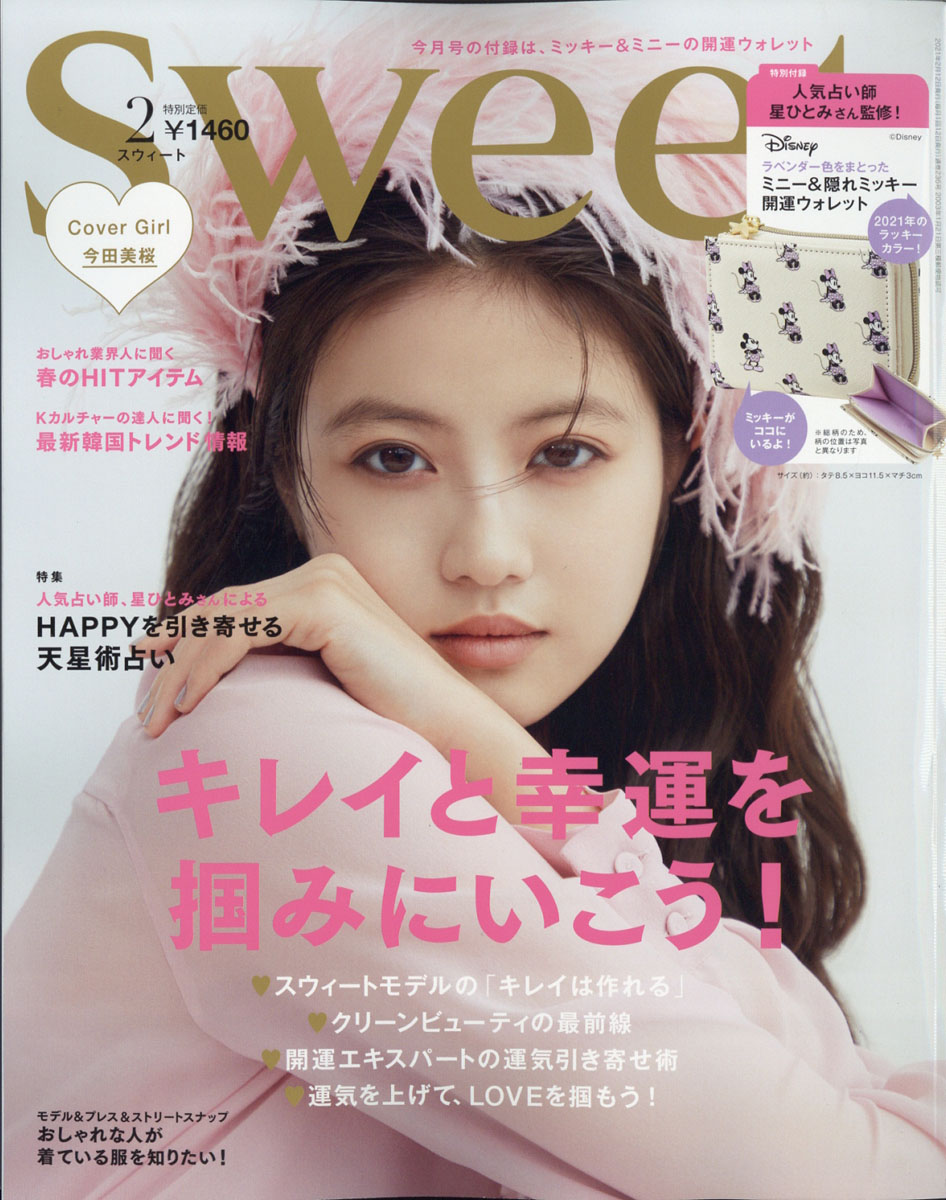 楽天ブックス Sweet スウィート 21年 02月号 雑誌 宝島社 雑誌