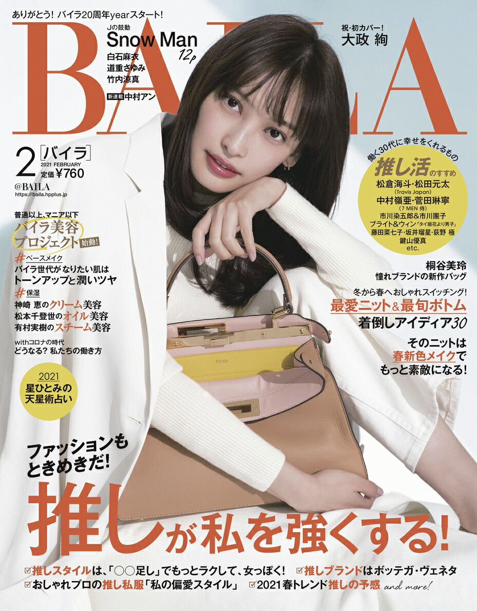 楽天ブックス Baila バイラ 2021年 02月号 雑誌 集英社 4910173770210 雑誌