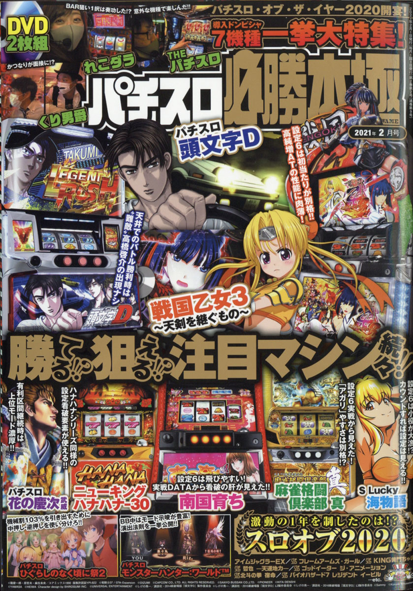 楽天ブックス パチスロ必勝本極 21年 02月号 雑誌 スコラマガジン 雑誌