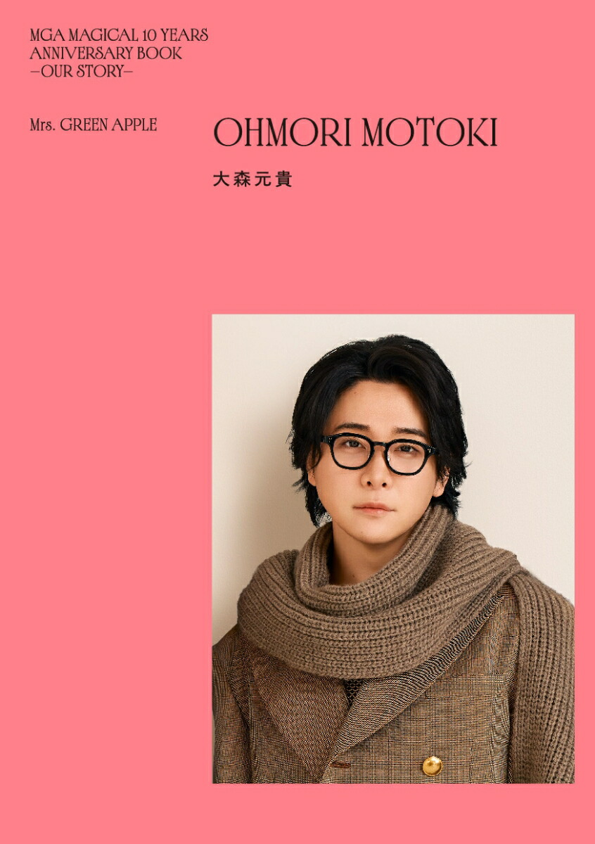 �ڳ�ŷ�֥å���������ŵ��MGAMAGICAL10YEARSANNIVERSARYBOOK-OURSTORY-(���골���ݥ��ȥ�����1��)[Mrs.GREENAPPLE]