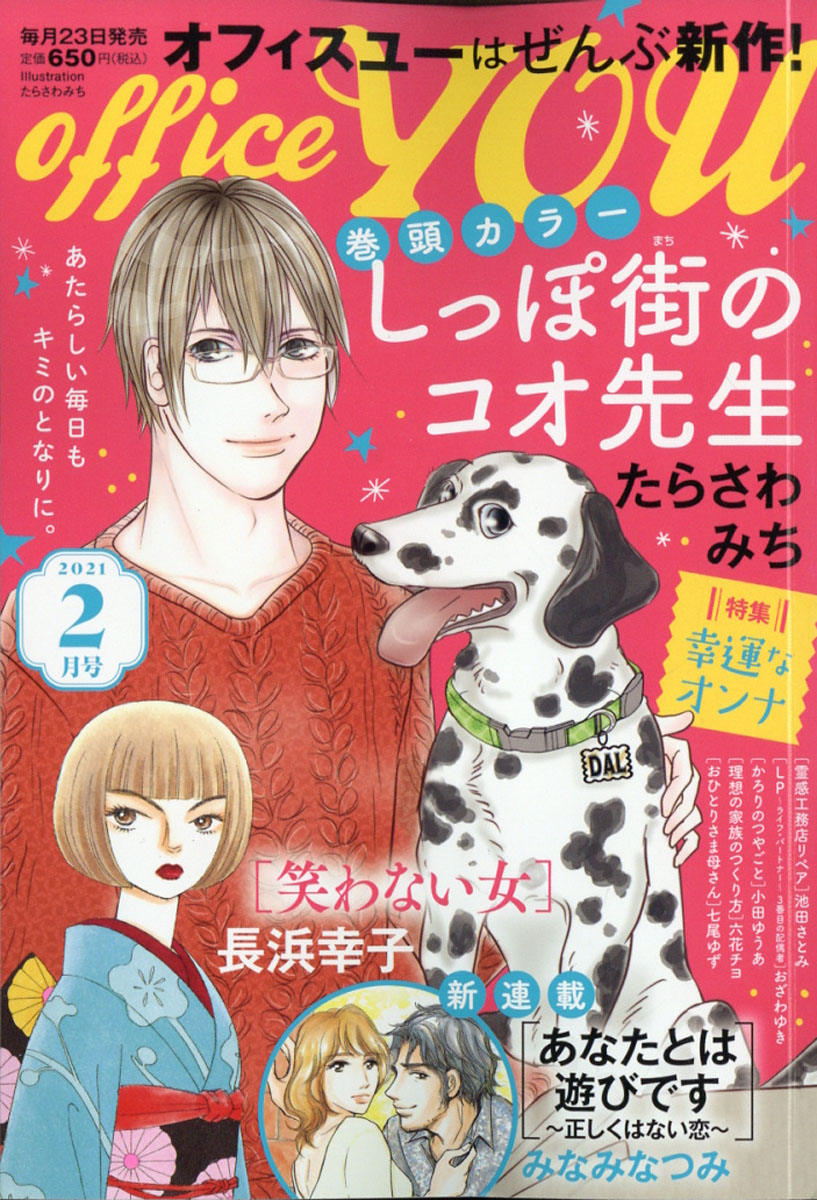 楽天ブックス Office You オフィス ユー 21年 02月号 雑誌 集英社 雑誌