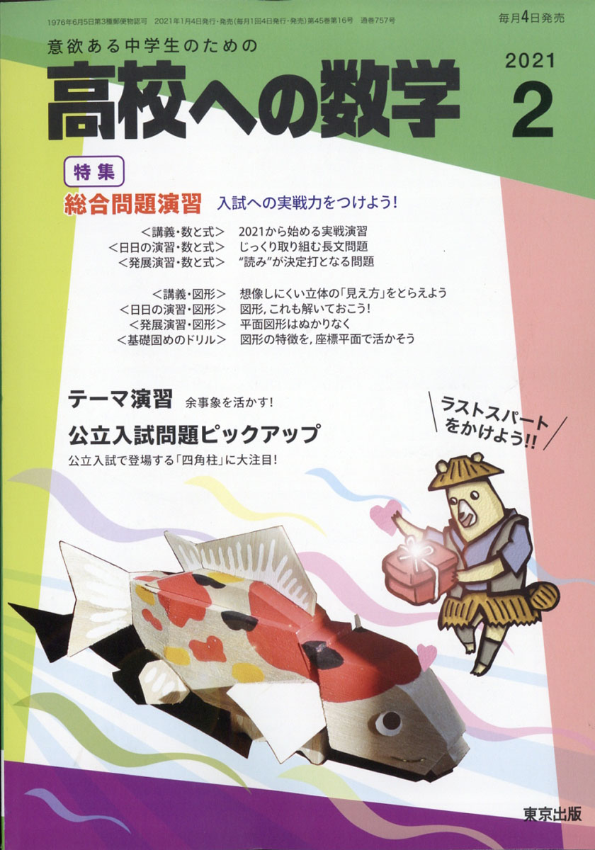 楽天ブックス 高校への数学 21年 02月号 雑誌 学参 東京出版 雑誌