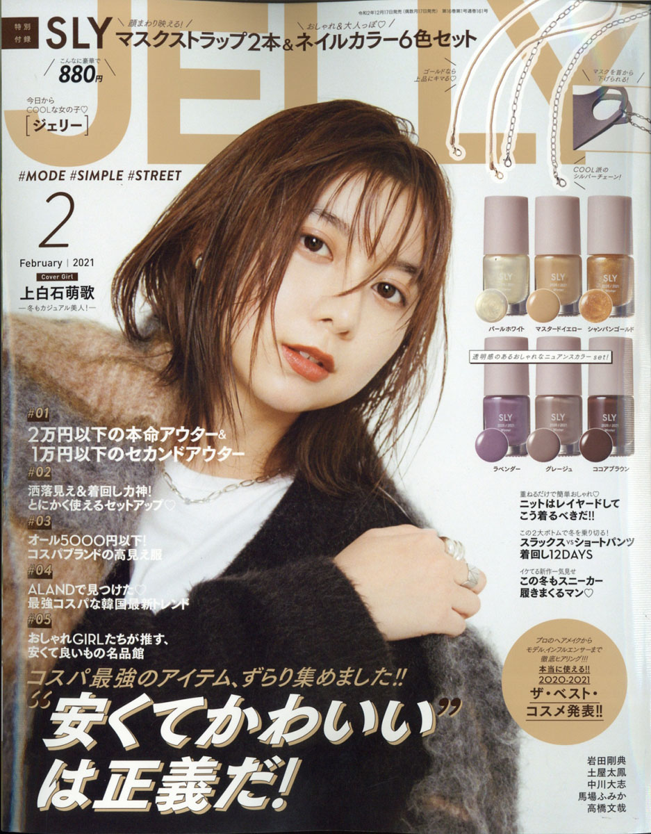 楽天ブックス: JELLY (ジェリー) 2021年 02月号 [雑誌] - 文友舎