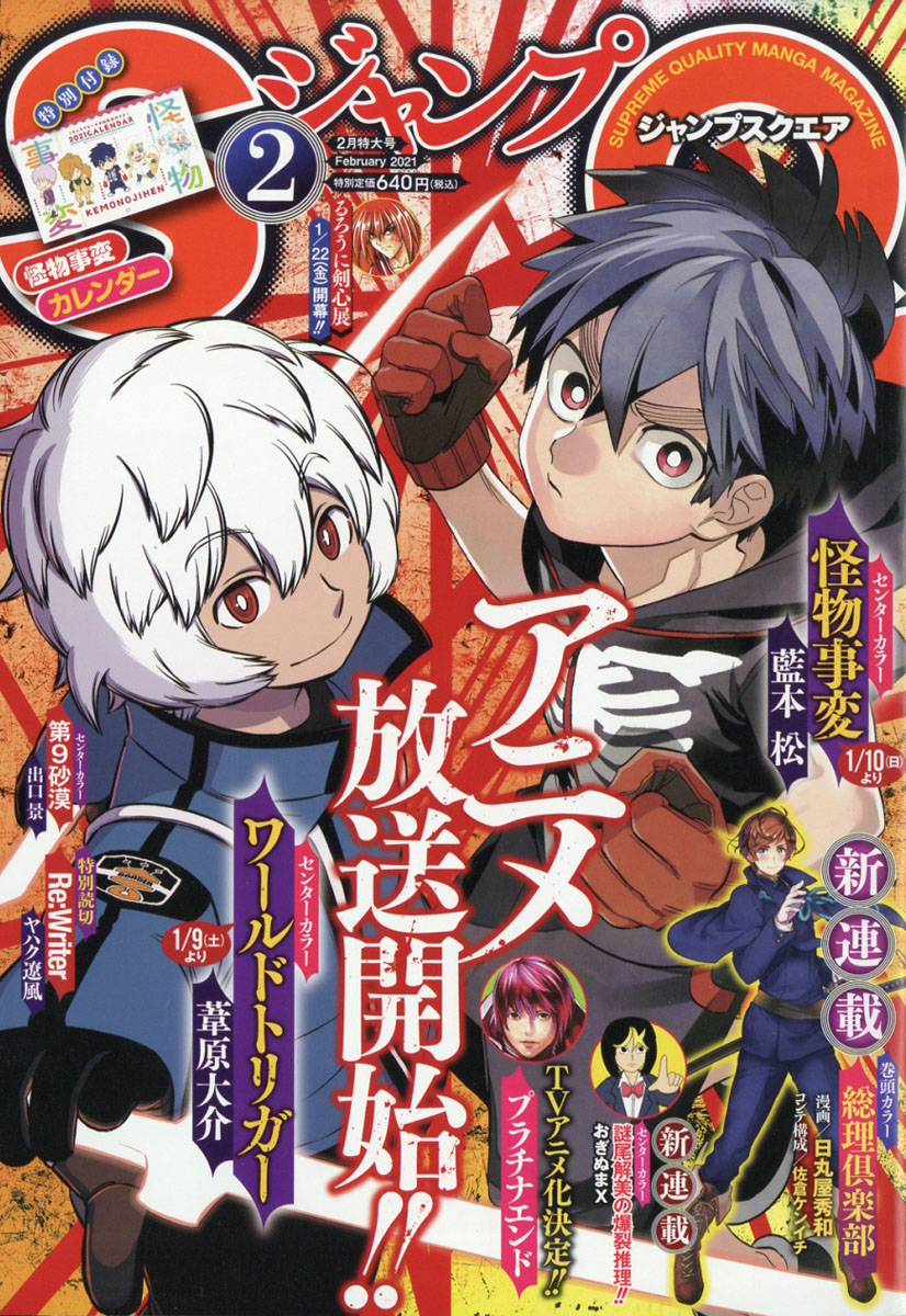 楽天ブックス ジャンプ Sq スクエア 21年 02月号 雑誌 集英社 雑誌