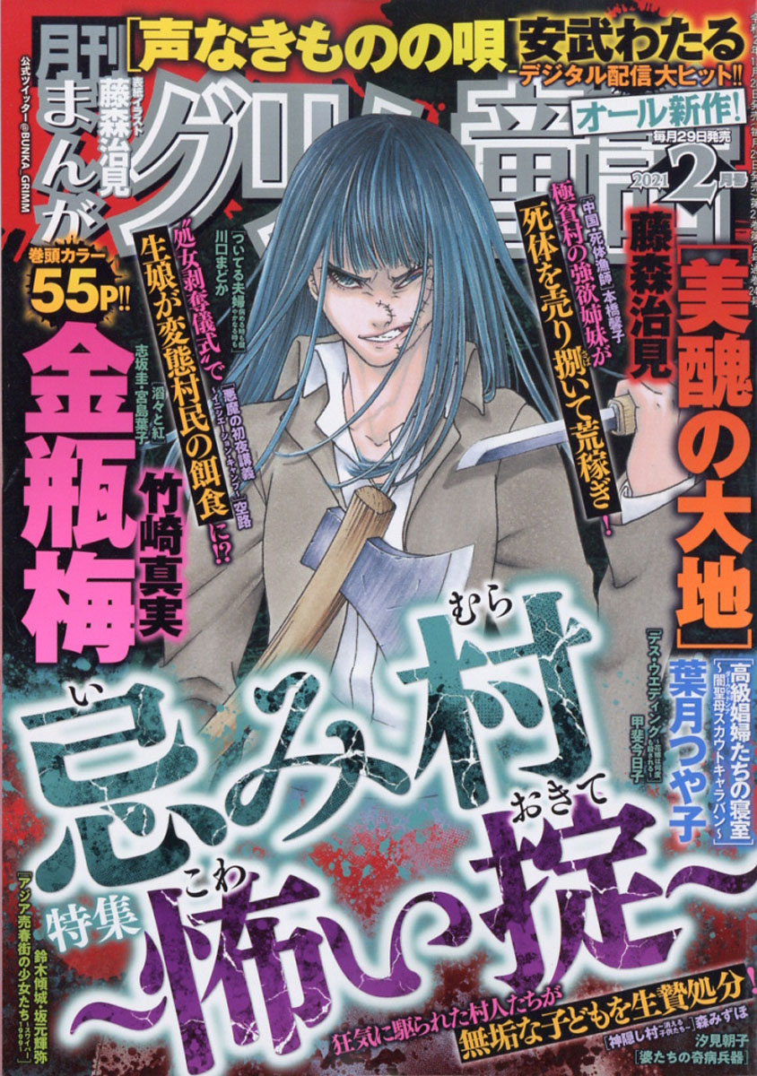 楽天ブックス まんがグリム童話 21年 02月号 雑誌 ぶんか社 雑誌