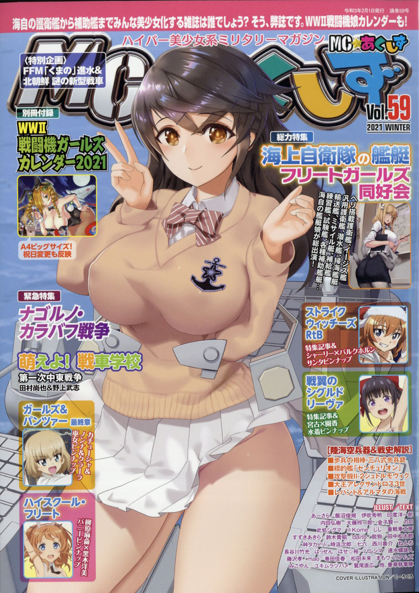 楽天ブックス Mc あくしず 21年 02月号 雑誌 イカロス出版 雑誌 楽天ブックス Mc あくしず 21年 02月号 雑誌 イカロス出版 雑誌