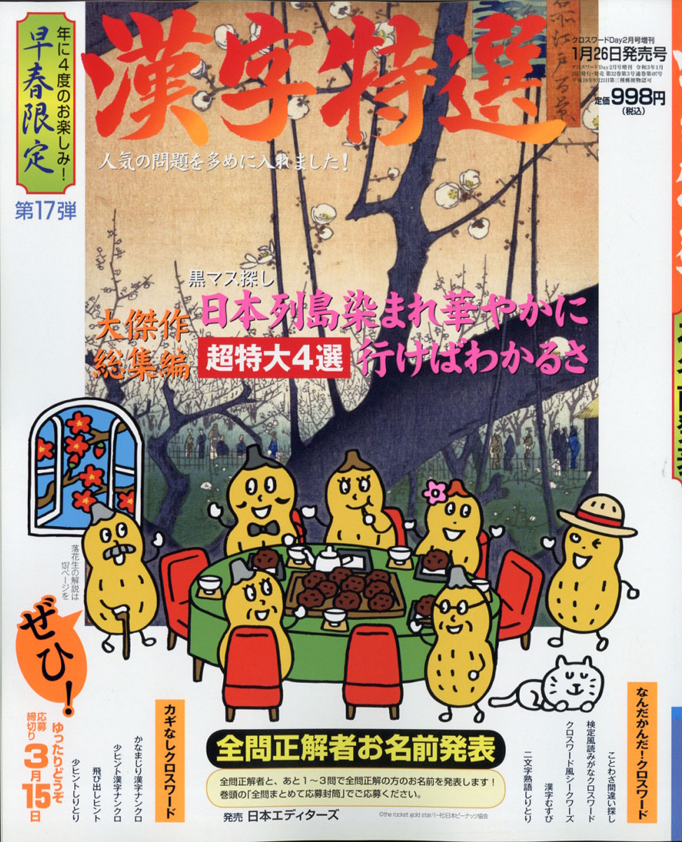 楽天ブックス クロスワードday デイ 増刊 漢字特選 21年 02月号 雑誌 日本エディターズ 雑誌