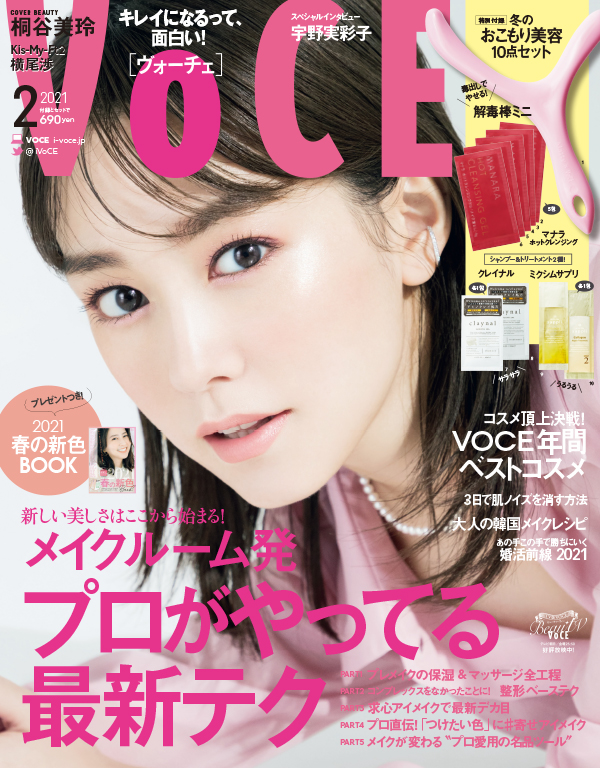 楽天ブックス Voce ヴォーチェ 21年 02月号 雑誌 講談社 雑誌