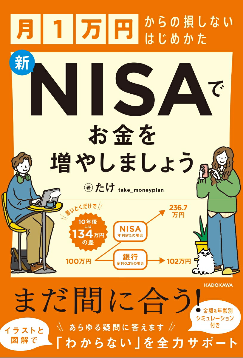 �ڳ�ŷ�֥å�������ǥ�������ŵ�۷�1���ߤ����»���ʤ��Ϥ��ᤫ����NISA�Ǥ�������䤷�ޤ��礦(����̤��Ͽ��NISA�оݡ��͵���������Ű����ӥꥹ�ȡ١ץǡ����ۿ�)[����]