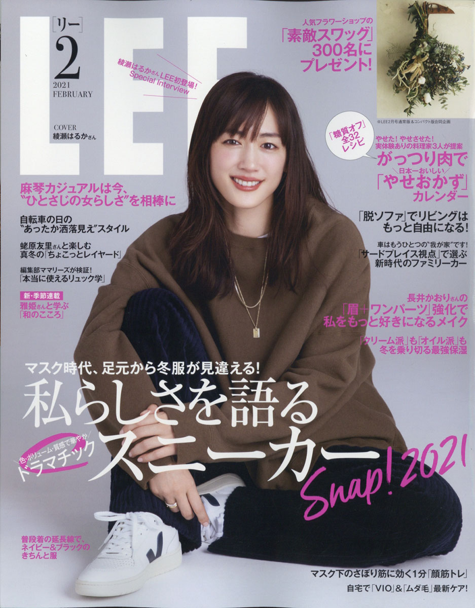 楽天ブックス Lee リー 21年 02月号 雑誌 集英社 雑誌