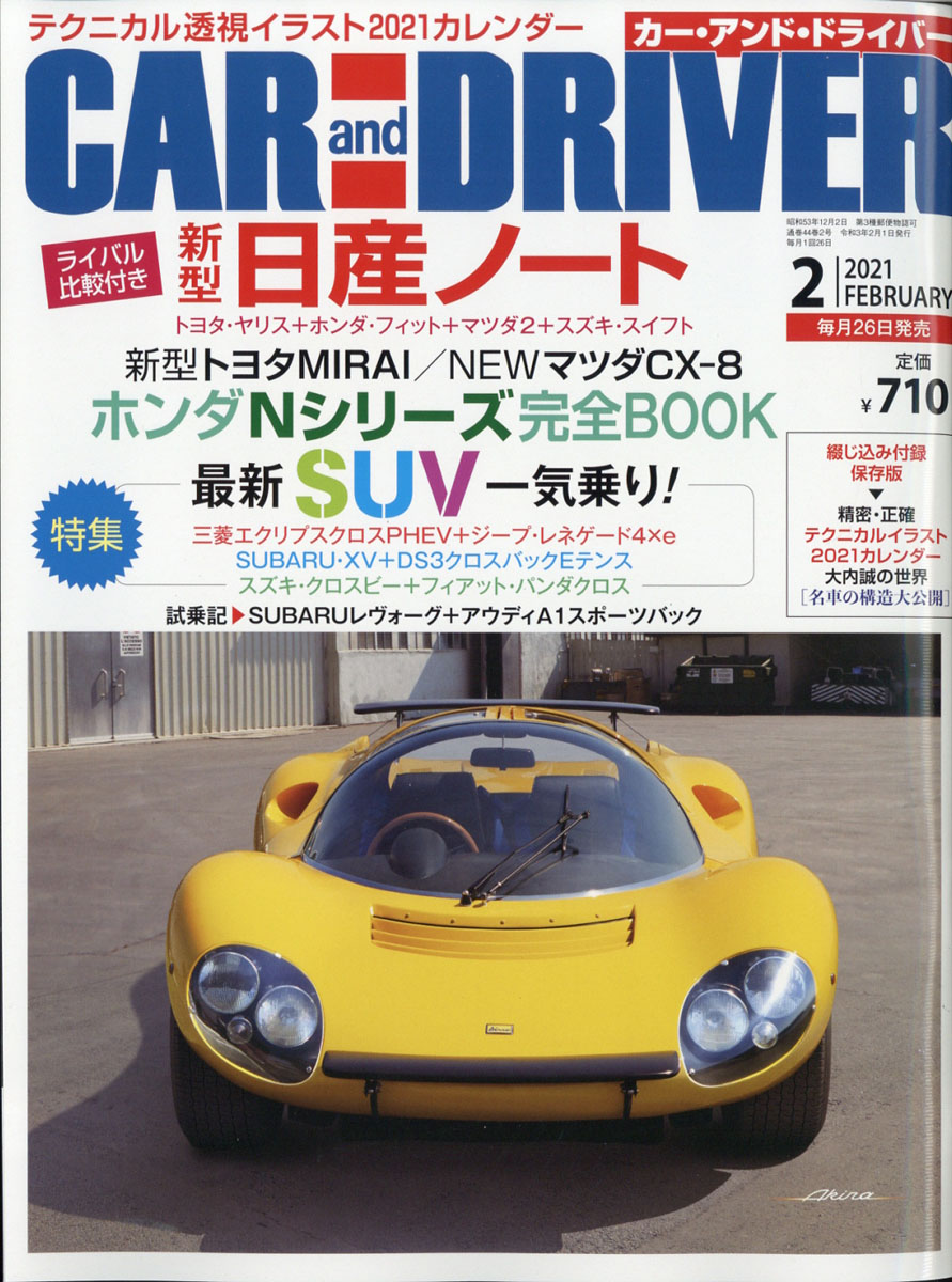 CARandDRIVER(カー・アンド・ドライバー)2021年02月号[雑誌]