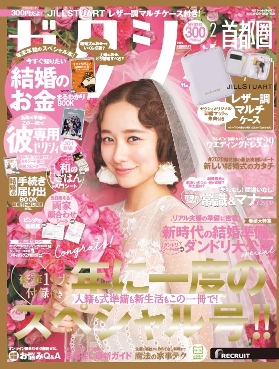 楽天ブックス ゼクシィ首都圏 21年 02月号 雑誌 リクルート 雑誌